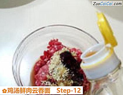 鸡汤鲜肉云吞面做法第十二步骤