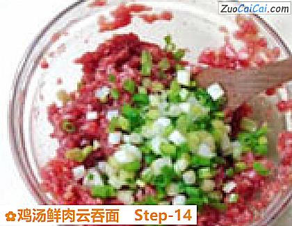 鸡汤鲜肉云吞面做法第十四步骤