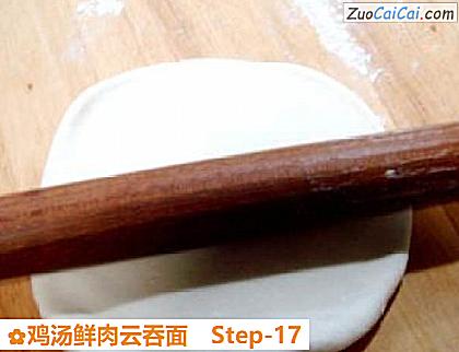 鸡汤鲜肉云吞面做法第十七步骤