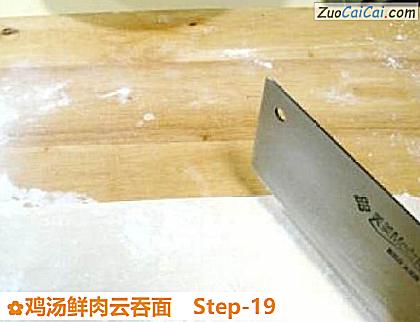 鸡汤鲜肉云吞面做法第十九步骤
