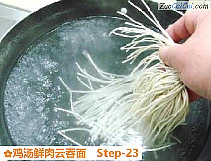 鸡汤鲜肉云吞面做法第二十三步骤