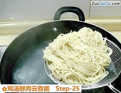 鸡汤鲜肉云吞面做法第二十五步骤