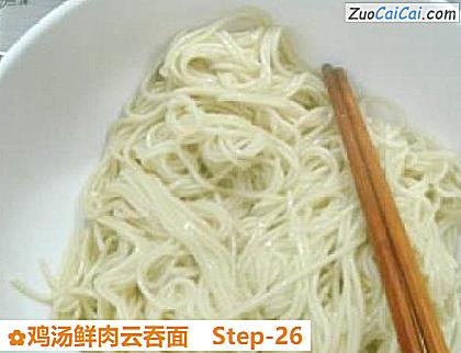 鸡汤鲜肉云吞面做法第二十六步骤