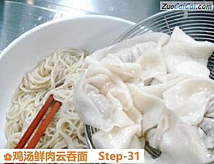 鸡汤鲜肉云吞面做法第三十一步骤