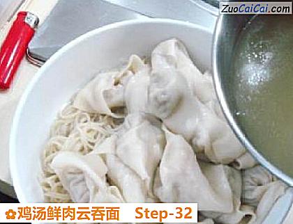 鸡汤鲜肉云吞面做法第三十二步骤