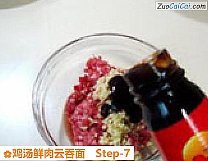 鸡汤鲜肉云吞面做法第七步骤