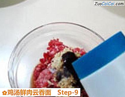 鸡汤鲜肉云吞面做法第九步骤