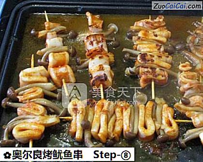 奥尔良烤鱿鱼串做法第八步骤