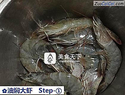 油焖大虾做法第一步骤