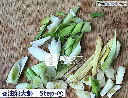 油焖大虾做法第三步骤