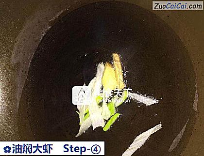 油焖大虾做法第四步骤