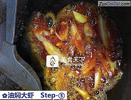 油焖大虾做法第五步骤