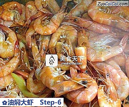 油焖大虾做法第六步骤