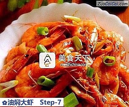 油焖大虾做法第七步骤