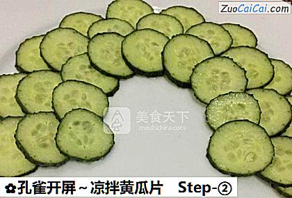 孔雀开屏~凉拌黄瓜片做法第二步骤