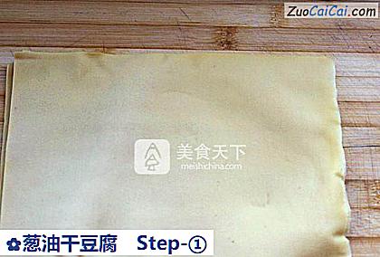 葱油干豆腐做法第一步骤