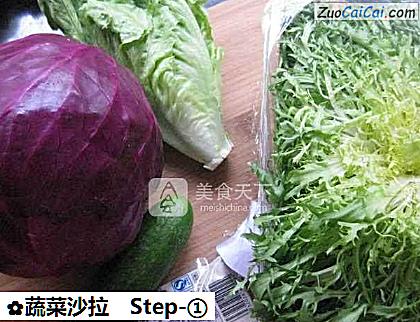 蔬菜沙拉做法第一步骤