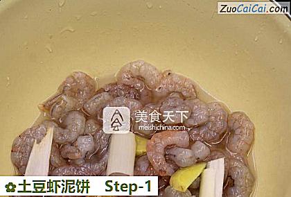 土豆虾泥饼做法第一步骤