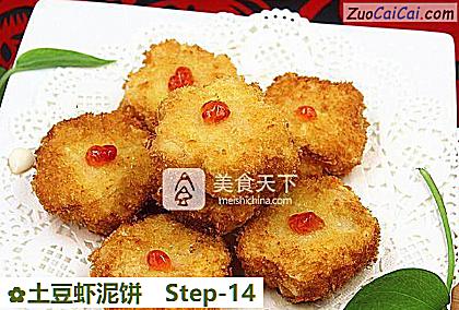 土豆虾泥饼做法第十四步骤