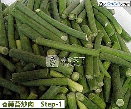 蒜苔炒肉做法第一步骤