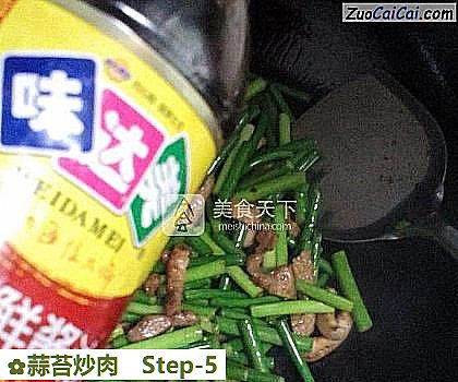 蒜苔炒肉做法第五步骤