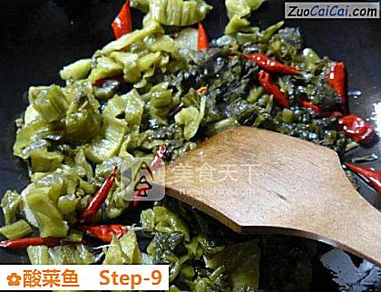 酸菜鱼做法第九步骤