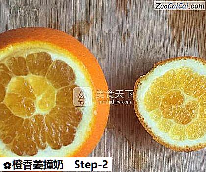 橙香姜撞奶做法第二步骤