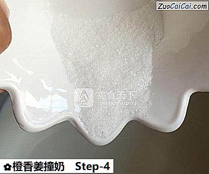 橙香姜撞奶做法第四步骤