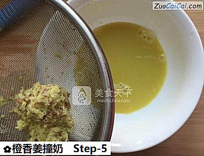 橙香姜撞奶做法第五步骤