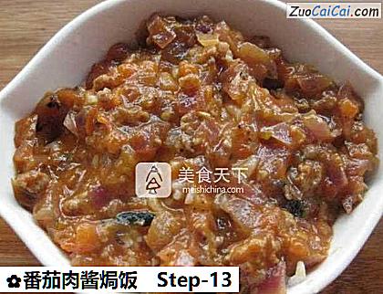 番茄肉酱焗饭做法第十三步骤