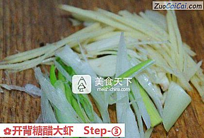 开背糖醋大虾做法第三步骤