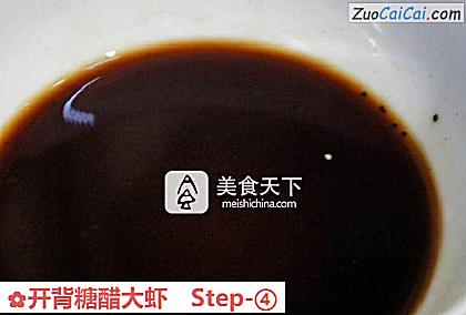 开背糖醋大虾做法第四步骤