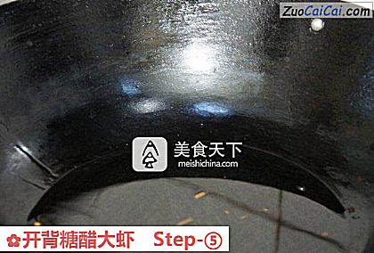 开背糖醋大虾做法第五步骤