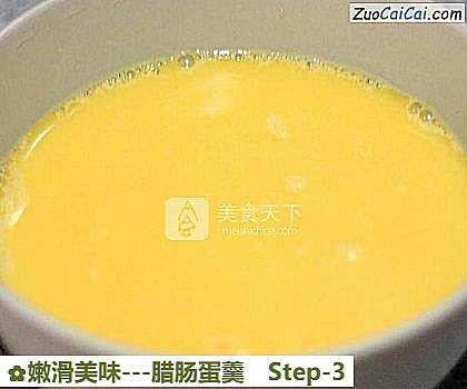 -腊肠蛋羹做法第三步骤