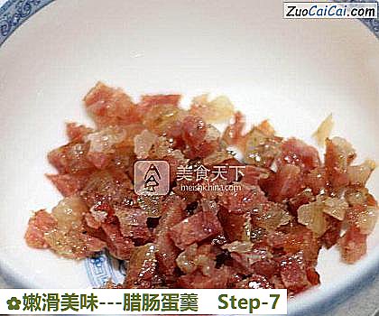 -腊肠蛋羹做法第七步骤