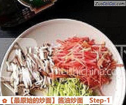 酱油炒面做法第一步骤
