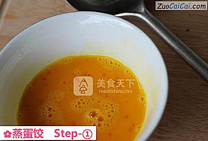 蒸蛋饺做法第一步骤