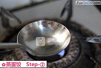 蒸蛋饺做法第二步骤