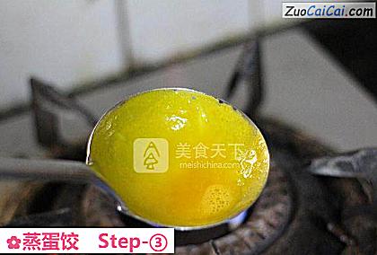 蒸蛋饺做法第三步骤