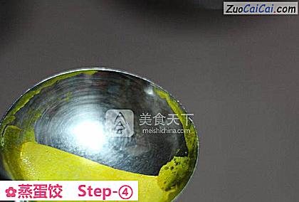 蒸蛋饺做法第四步骤