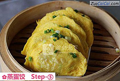 蒸蛋饺做法第五步骤