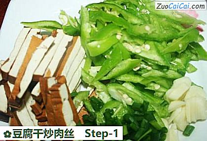 豆腐干炒肉丝做法第一步骤
