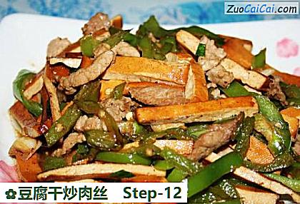 豆腐干炒肉丝做法第十二步骤