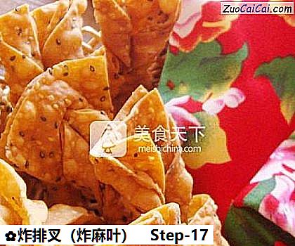 炸排叉做法第十七步骤