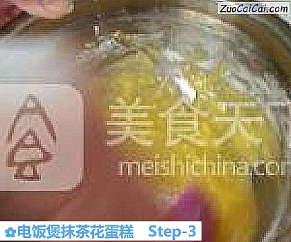 电饭煲抹茶花蛋糕做法第三步骤