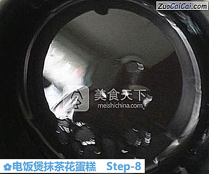 电饭煲抹茶花蛋糕做法第八步骤