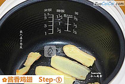 酱香鸡翅做法第五步骤