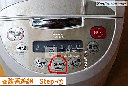 酱香鸡翅做法第七步骤