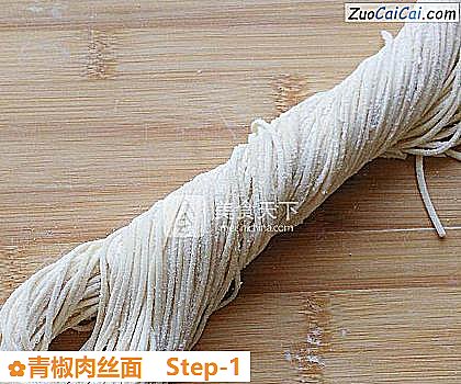 青椒肉丝面做法第一步骤