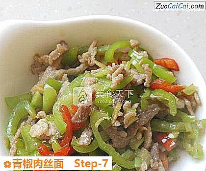 青椒肉丝面做法第七步骤